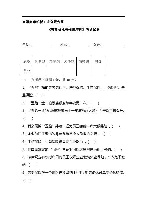 劳资员培训试题