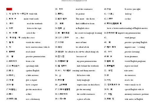 新版新目标英语九年级Unit110短语归纳