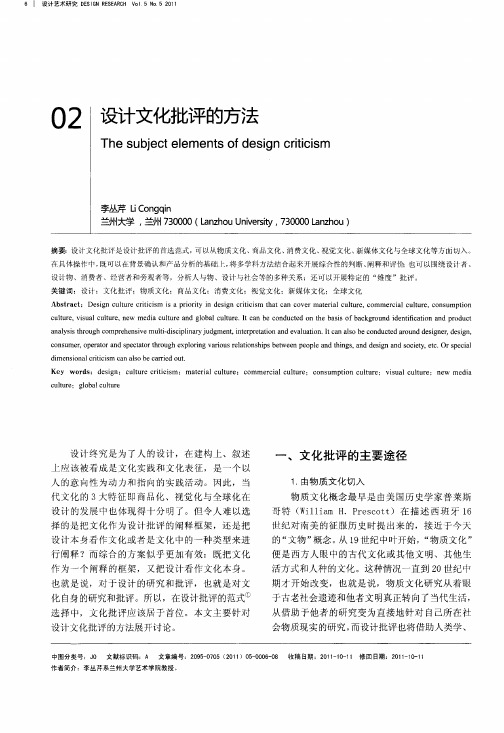 设计文化批评的方法