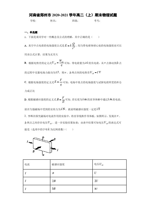 河南省郑州市2019-2020学年高二(上)期末物理试题