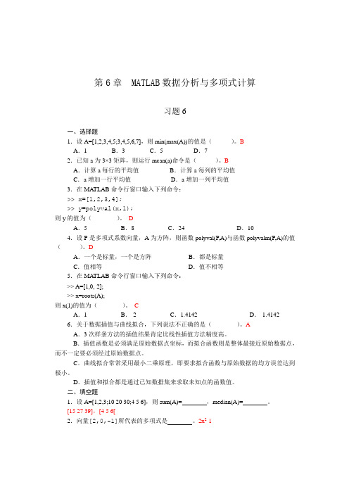 第6章  MATLAB数据分析与多项式计算_习题答案