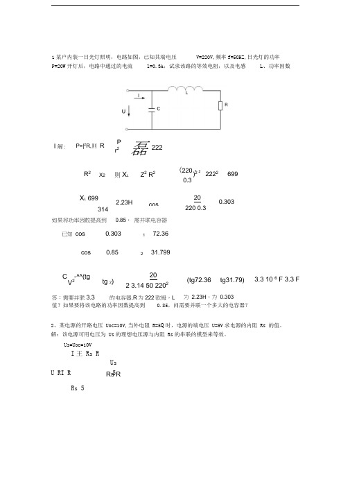 用电监察(检查)员高级工鉴定计算题