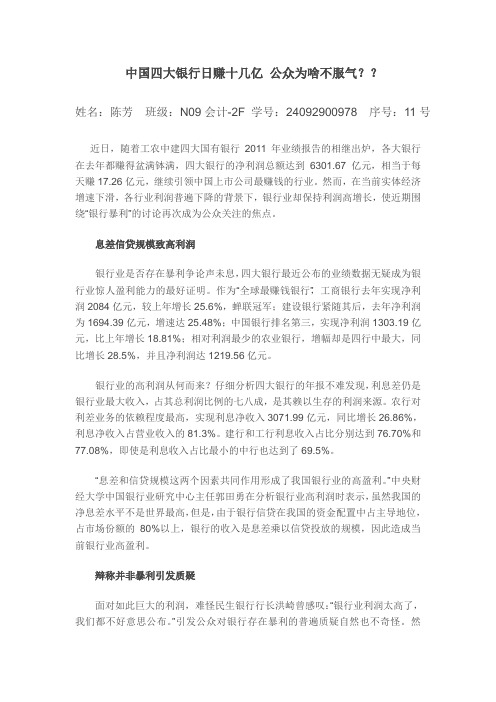 中国四大银行日赚十几亿 公众为啥不服气