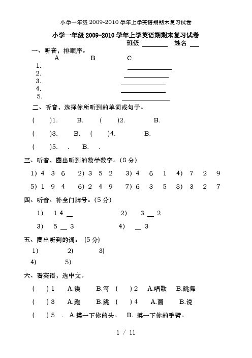 小学一年级2009-2010学年上学英语期期末复习试卷
