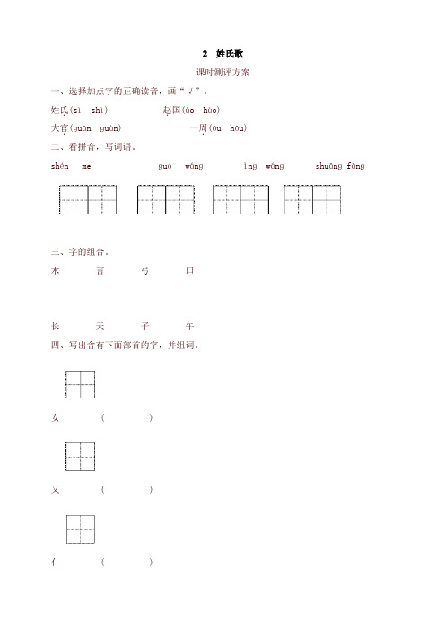 部编版一年级语文下册-2 姓氏歌测评-有答案-最新