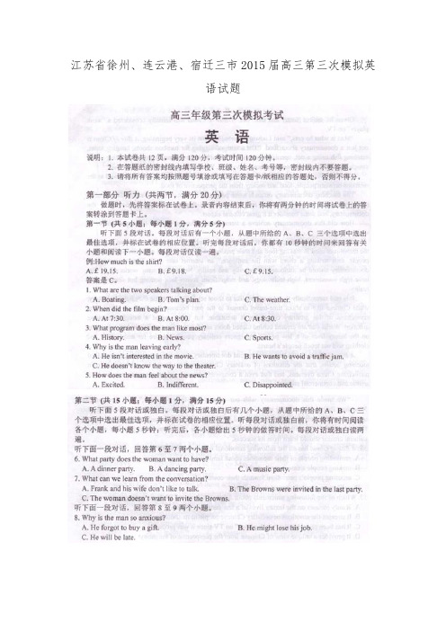 江苏省徐州、连云港、宿迁三市2015届高三第三次模拟英语试题  扫描版试题 Word版解析