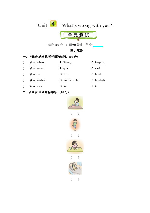 精通版五年级英语下册Unit 4 What’s wrong with you 单元测试题(含听力材料及答案)