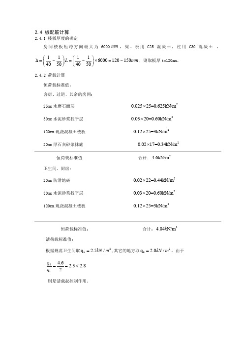 板配筋计算