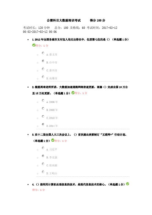 公需科目大数据培训考试      得分100分