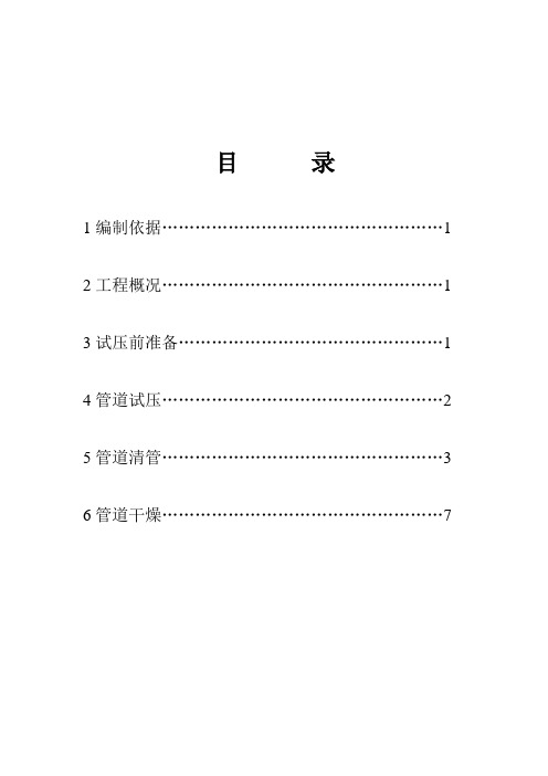 输油管线试压方案