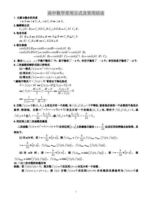 物理常用数学公式整理收集