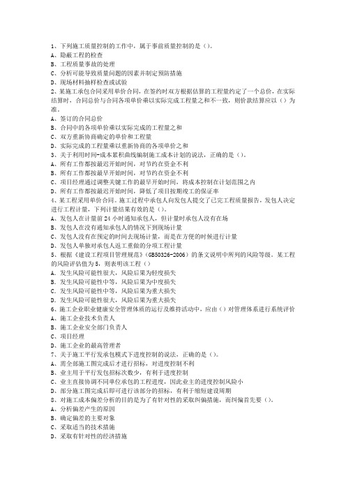 2011一级陕西省建造师继续教育(必备资料)