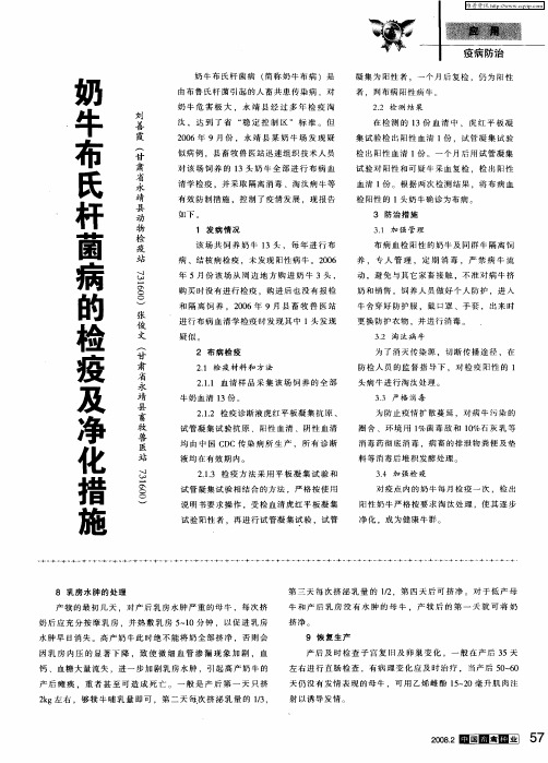 奶牛布氏杆菌病的检疫及净化措施