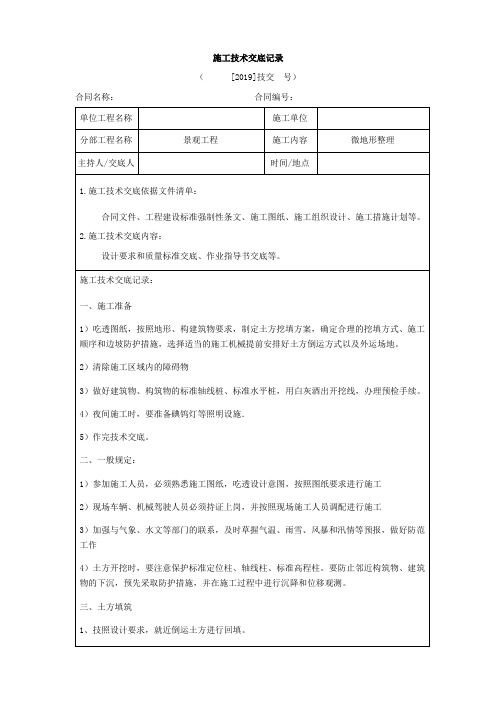 微地形整理技术交底