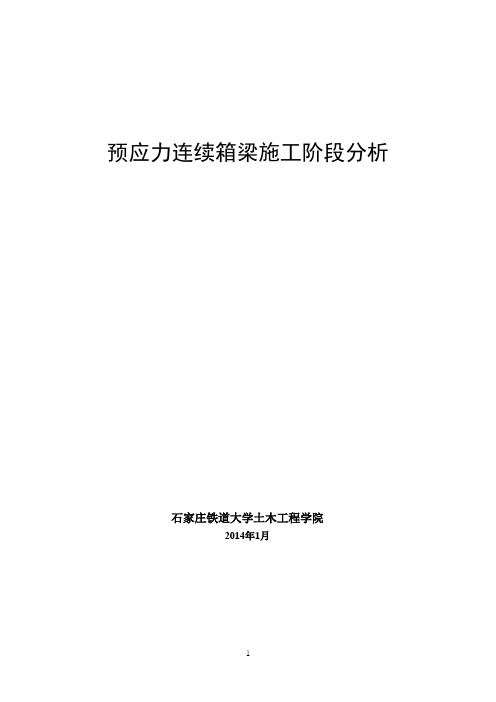 预应力连续梁计算分析