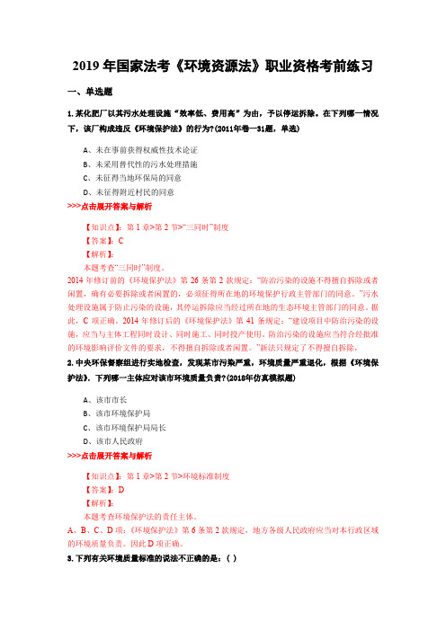 法考《环境资源法》复习题集(第1685篇)