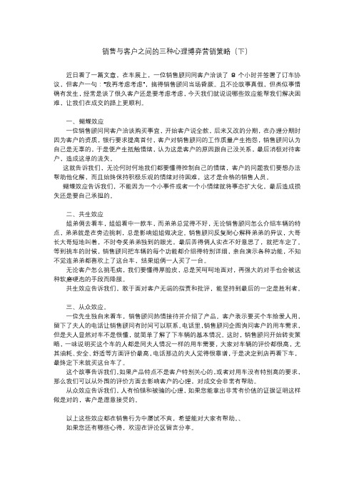 销售与客户之间的三种心理博弈营销策略(下)