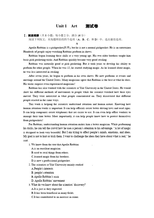 高中英语 新课标 人教版 选修6 Unit 1 Art 测试卷