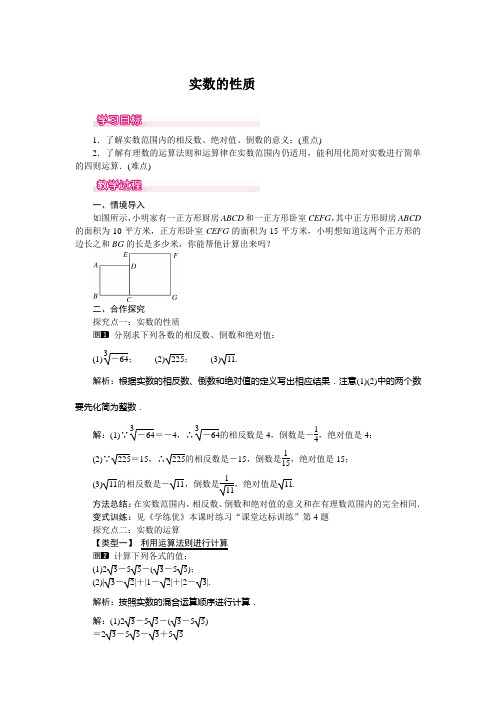 新冀教版八年级数学上册第14章 实数 【创新教学设计】实数的性质