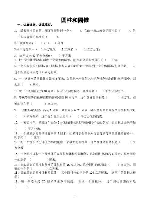 六年级下册数学圆柱圆锥练习题(含答案)