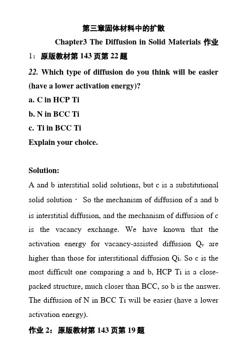 【精品】第三章 固体材料中的扩散作业答案.doc