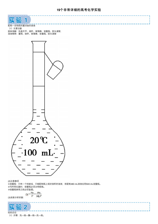 19个非常详细的高考化学实验