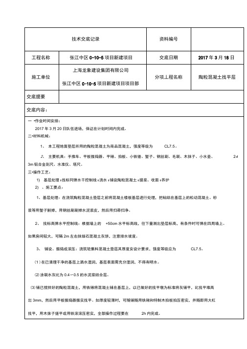 技术交底轻集料混凝土