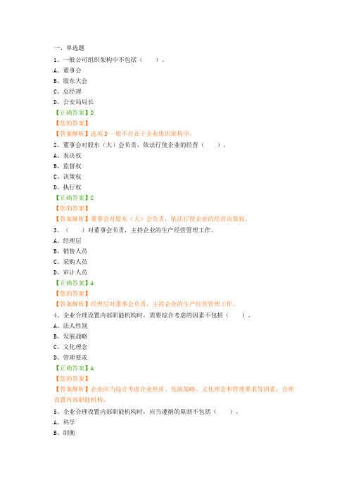 《企业内部控制应用指引第1号——组织架构》新解