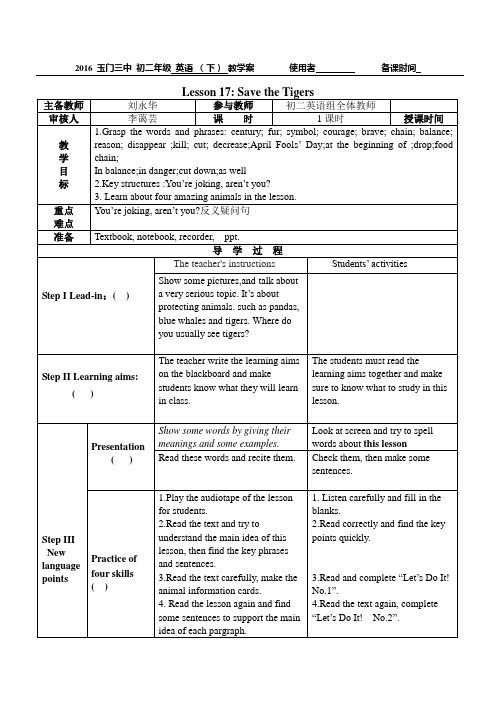 冀教版八年级英语下册教案：Lesson 17 Save the Tigers