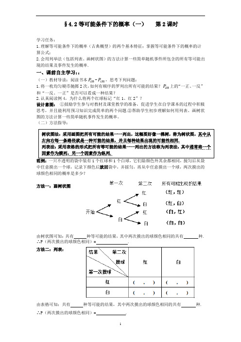 苏科版数学九年级上册 4.2 等可能条件下的概率(一)教案 .docx