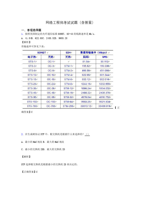 网络工程师考试试题精选(含答案)gk