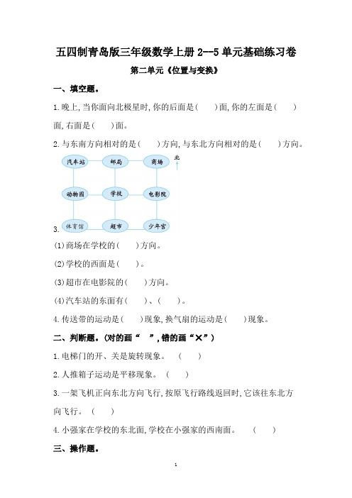 五四制青岛版三年级数学上册2--5单元基础练习卷附答案