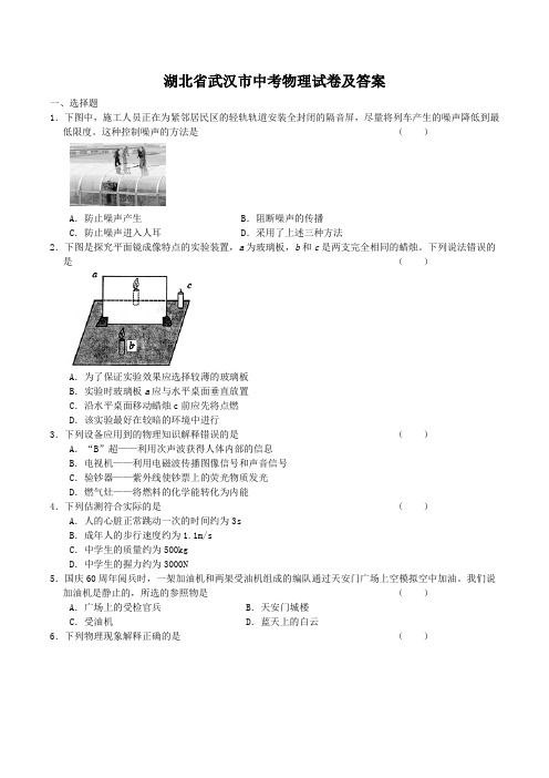 湖北省武汉市中考物理试卷及答案