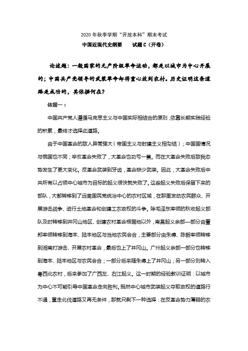 2020年《中国近现代史纲要》终结性考试第三套试卷及参考答案