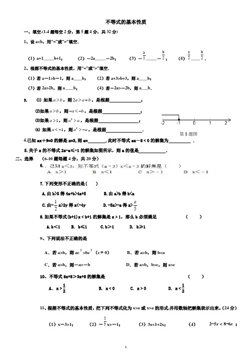 不等式的基本性质--习题练习