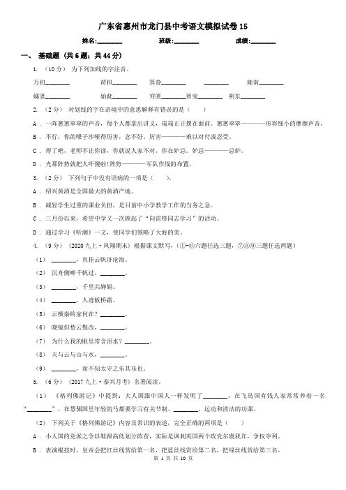 广东省惠州市龙门县中考语文模拟试卷15