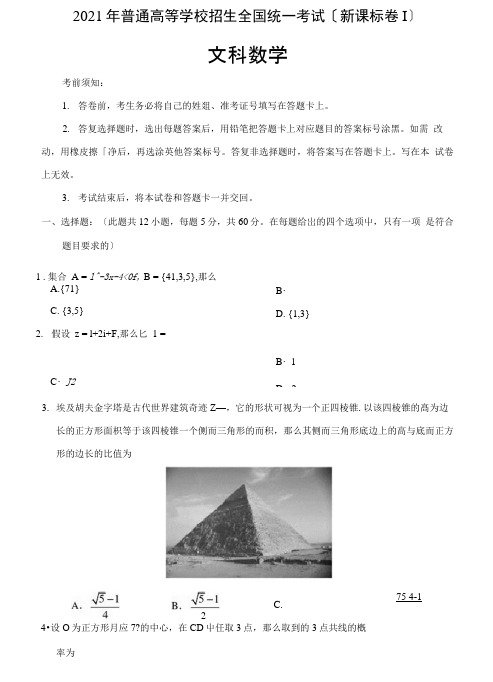 2020年普通高等学校招生全国统一考试数学试题及答案