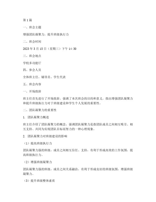 班会学习内容记录范文(3篇)