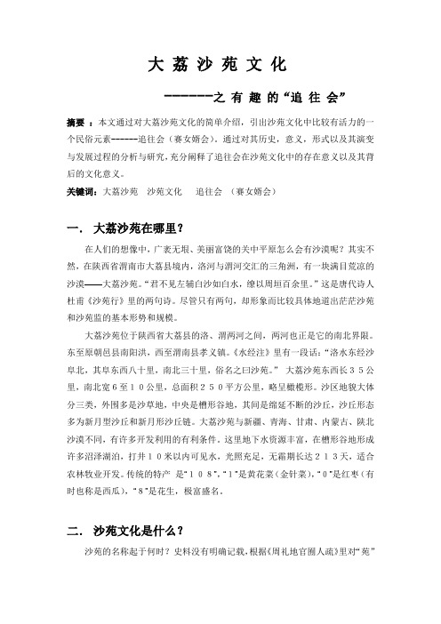 大 荔 沙 苑 文 化