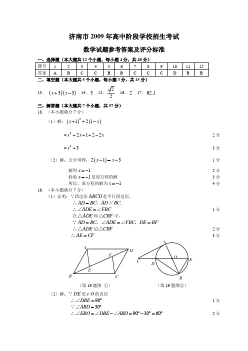 2009年济南中考数学试卷及答案