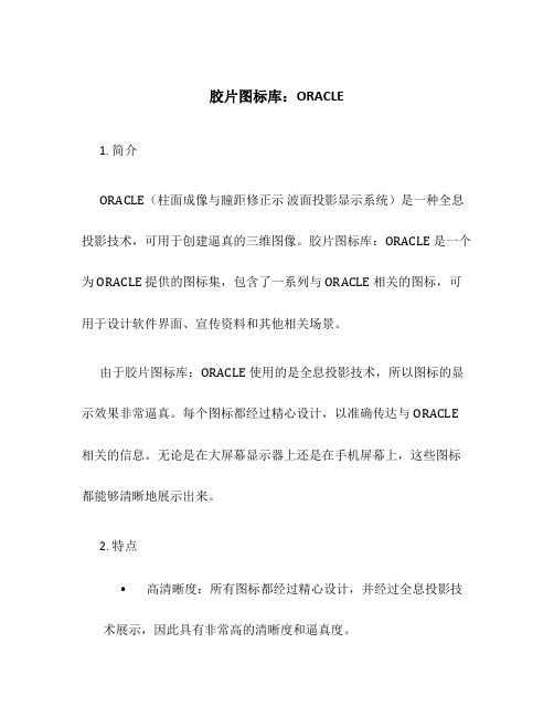 胶片图标库：ORACLE