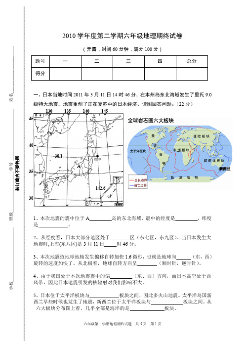 六年级地理第二学期期末试卷