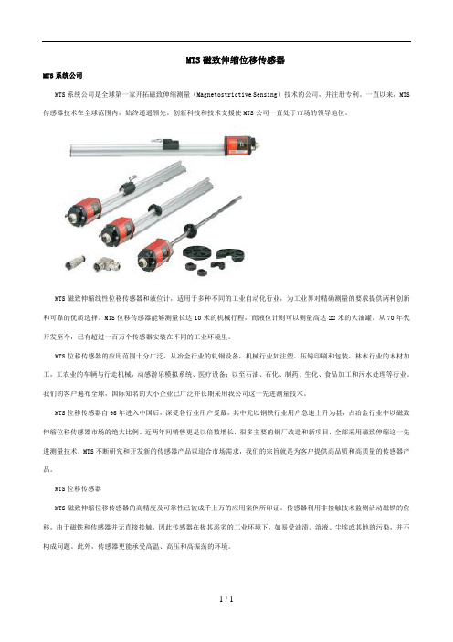 MTS磁致伸缩移传感器