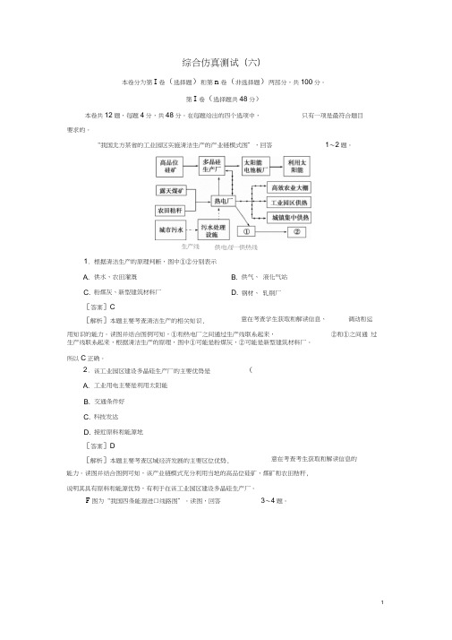 2016高考地理二轮复习综合仿真测试6