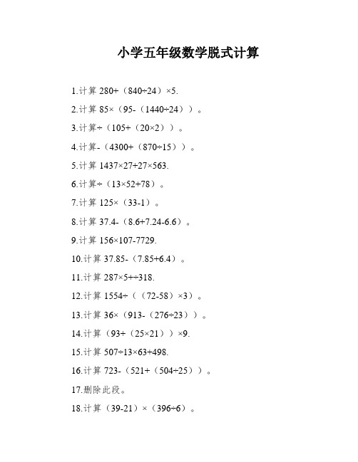 小学五年级数学脱式计算