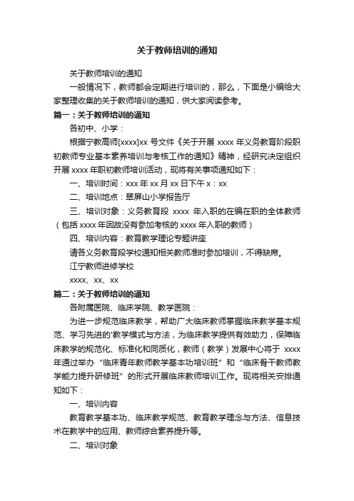 关于教师培训的通知