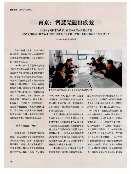南京:智慧党建出成效