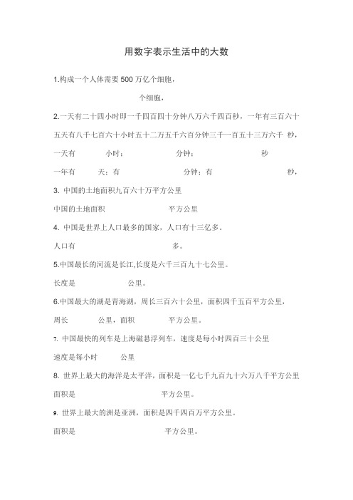 用数字表示生活中的大数