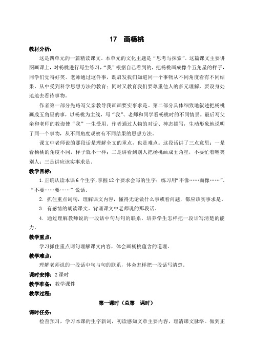 冀教版小学语文三年级上册《画杨桃》教学设计