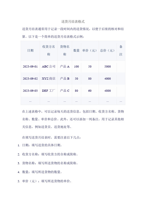 送货月结表格式